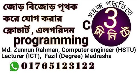 জোড় বিজোড় সংখ্যার এলগরিদম ও ফ্লোচার্ট  । Algorithm । Flowchart । C programming । HSC ICT