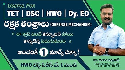రక్షక తంత్రాలు ||Defence Mechanism ||  #tgdsc #tet2025 #apdsc #tetpsychology #vidyadrukpadalu #pie