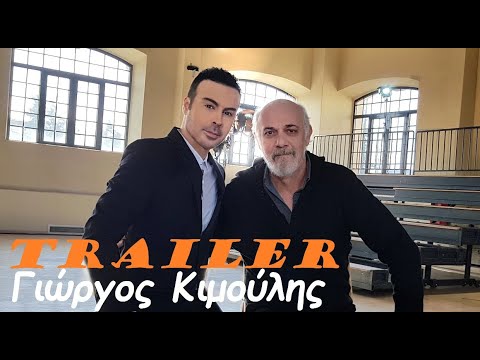ΜΙΛΑΜΕ ΕΛΕΥΘΕΡΑ - trailer - ΓΙΩΡΓΟΣ ΚΙΜΟΥΛΗΣ - YouTube