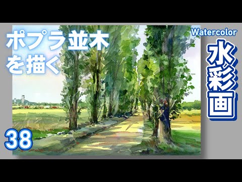水彩画 朝靄の並木 hqdefault.jpg