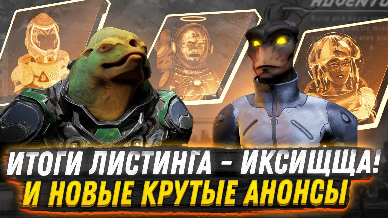 Обзор SIDUS NFT HEROES: Новые анонсы и Итоги листинга -Иксищща!🤑