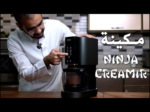 جربت الة ايس كريم فاخر مثل المطاعم الفخمة  