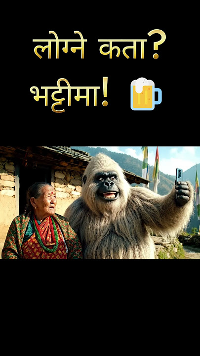 लोग्ने कता छ? 🤔 जवाफ सुनेर हाँसो रोक्न सकिन! 😂🍺
