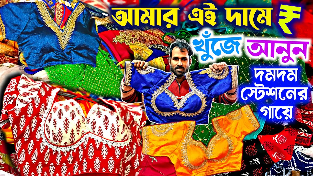 🔥Blouse 25₹ - 350₹💛Readymade Blouse Wholesale Market Kolkata💥Fancy Design Blouse Ajrakh Manufacturer