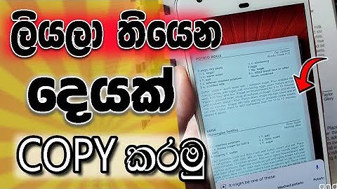 Using Google Lens to copy-paste text from documents and textbooks|sinhala