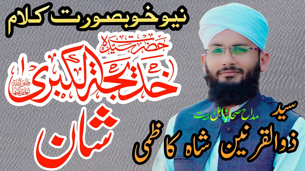 syida-khatijatul-cobra-ki-shan-beautiful-kalam-2024-syed-zulkarnain