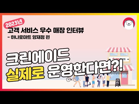 크린에이드 남구대연점