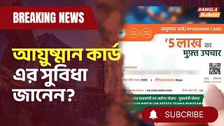 প্রধানমন্ত্রী আয়ুষ্মান যোজনা সম্পূর্ণ গাইড | Ayushman Bharat Card Online Application Guide