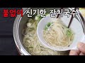 불없이 신기한 발열용기로 신기한 잔치국수 끓이기 도전 #비화식 #불없이라면