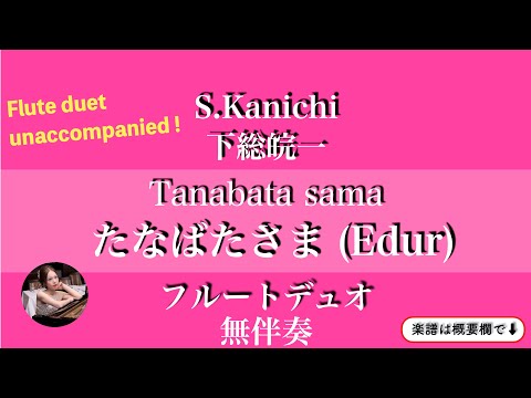 Tanabatasama (Fdur・Violin duet /unaccompanied&nbsp;)