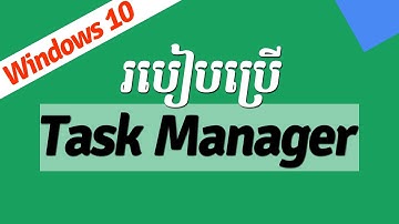 របៀបប្រើ Task Manager លើ Windows 10 | របៀបប្រើកុំព្យូទ័រដំបូង