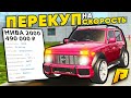 ПЕРЕПРОДАЮ ЗА 10 мин РАНДОМНУЮ МАШИНУ ЧЕЛЕНЖ! - ПЕРЕКУП ШОУ В GTA: КРИМИНАЛЬНАЯ РОССИЯ (CRMP)