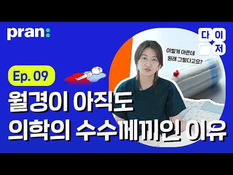 &amp;#39;애 낳으면 괜찮아져~&amp;#39; 이거 다 거짓말이에요 여러분 #<strong>월경통</strong> | 다른 이름으로 저장 9화
