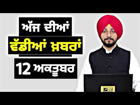 12-10-26 ਪੰਜਾਬੀ ਖ਼ਬਰਾਂ | Today Punjabi News | Punjabi Prime Time | Canada | Mann| Judge Singh Chahal