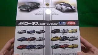 京商 ロータスミニカーコレクションBOX 18個入り開封！ - YouTube