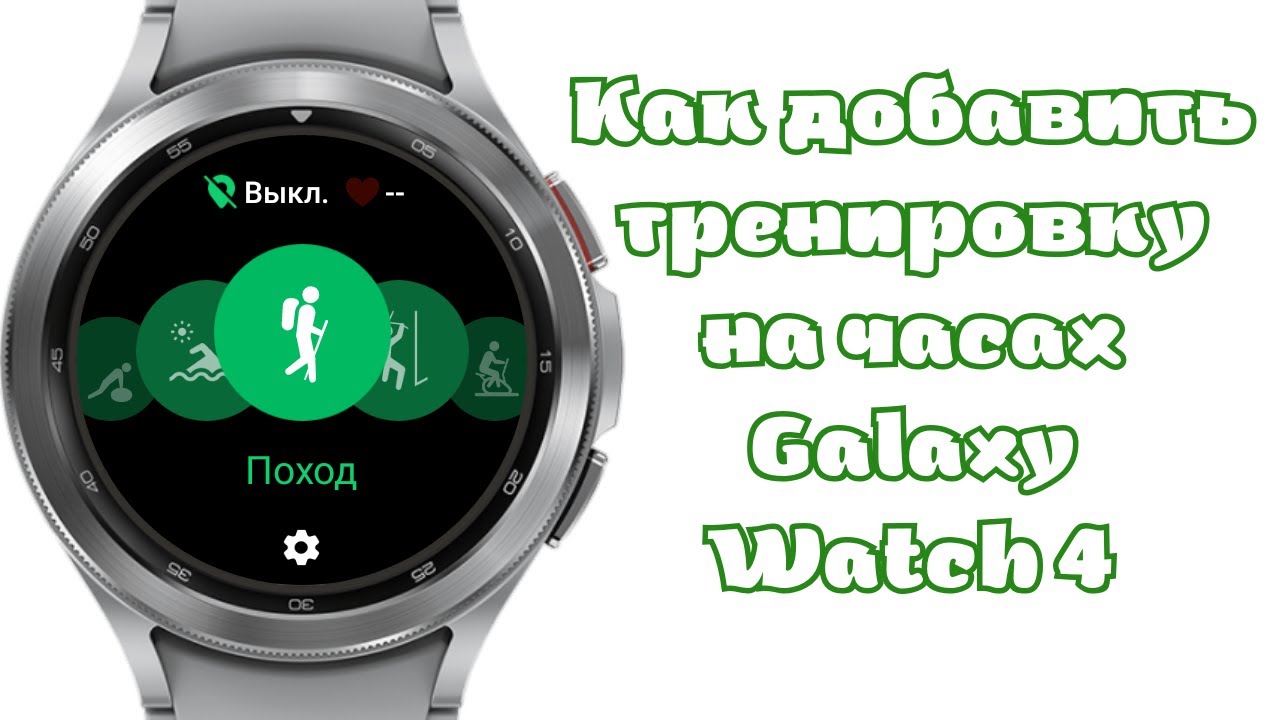 Настройка samsung watch