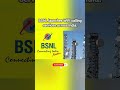 BSNL Big New update!