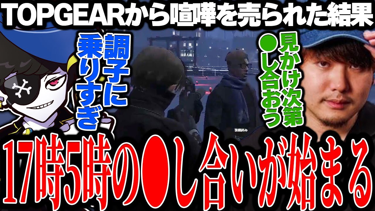 【Mondo切り抜き】TOPGEARから突然喧嘩を吹っ掛けられ、17時5時の56し合いが始まるALLIN【ストグラ/ALLIN】