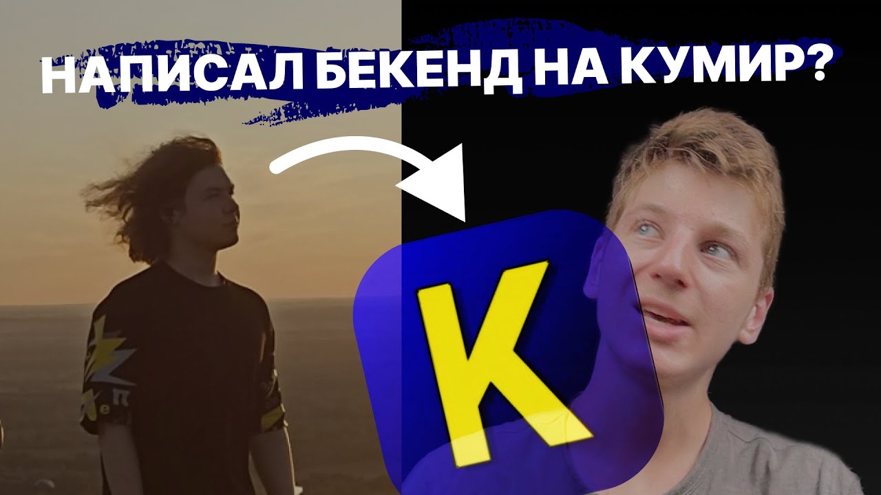 Интервью с создателем КуМир Compose ⚡