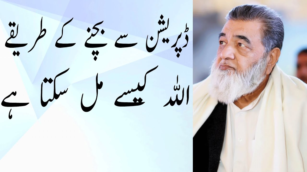 Depression say bachnay k tariqy & Allah kaisay mill sakta hai