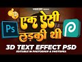 3D TEXT EFFECT PSD || PSD TEXT EFFECT || ALBUM POSTER DESIGN || #textpsd