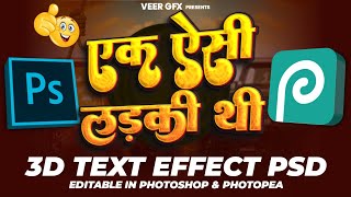 3D TEXT EFFECT PSD || PSD TEXT EFFECT || ALBUM POSTER DESIGN || #textpsd