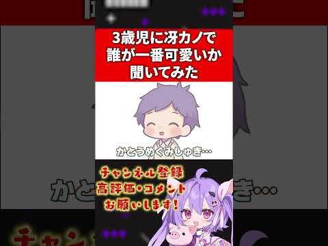 息子の選んだ冴カノ推しキャラは誰だ…！？  #アニメ #VTuber #子ども #育児のサムネイル