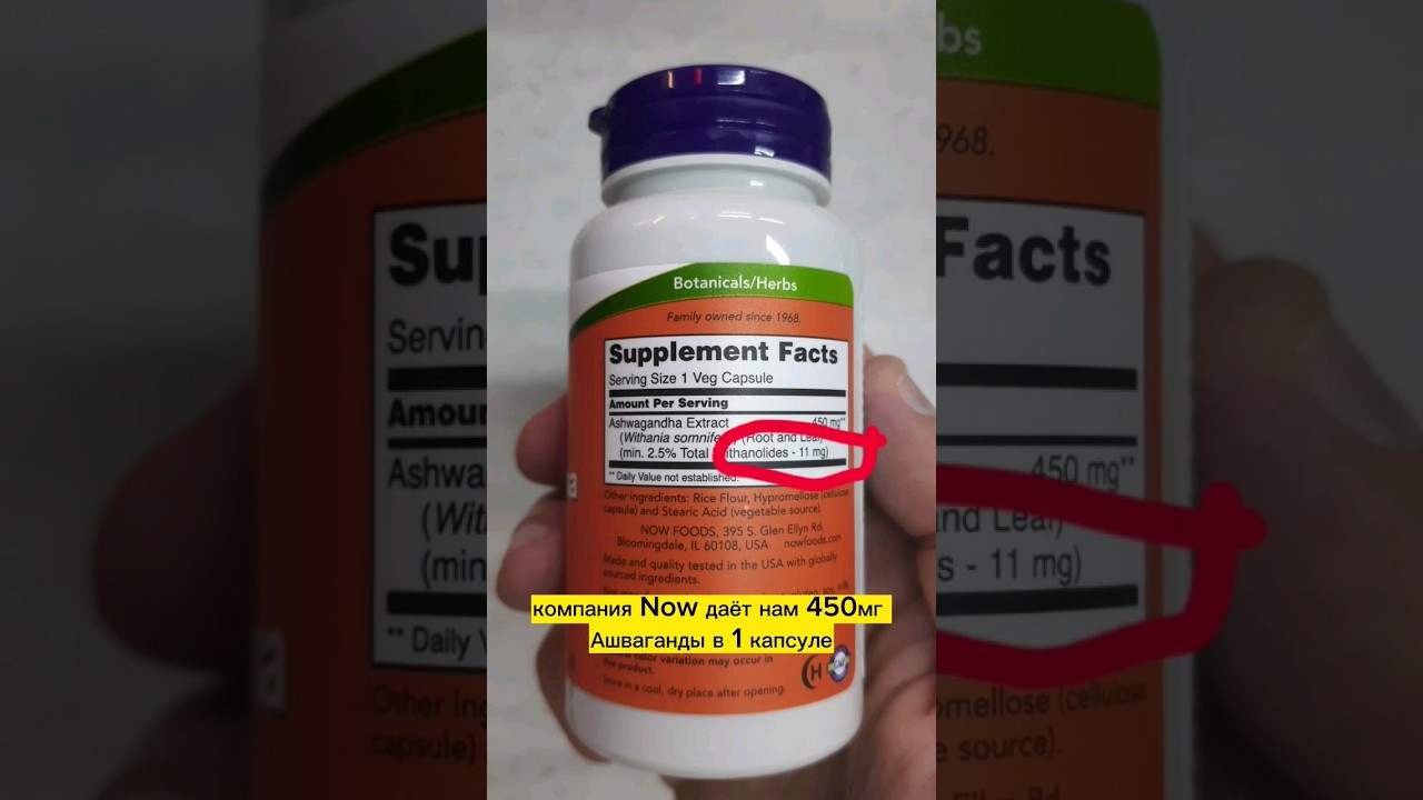 Доказано! Ашваганда повышает тест, снижает стресс! Разбор, инструкция, применение, состав отзывы Now