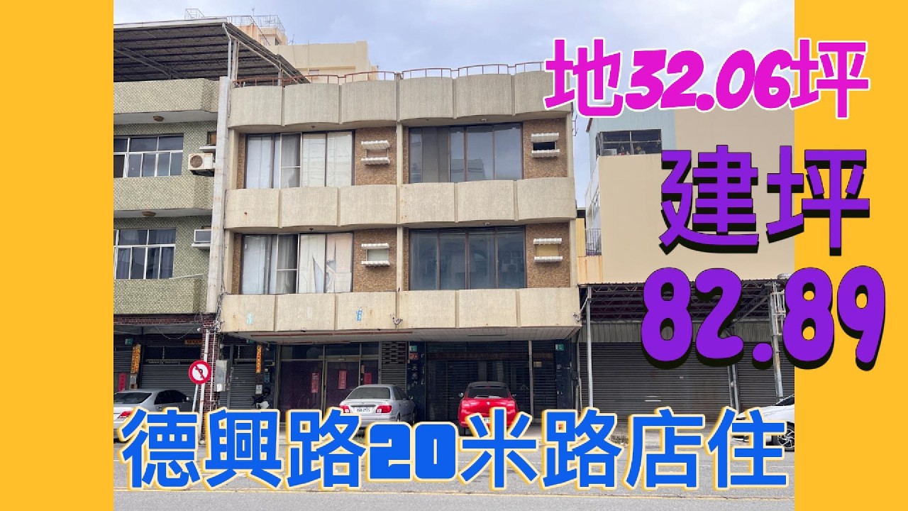 德興路20米路商業區大地坪店面住家