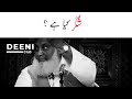 Shukar Kia Hai ? - Dr Israr Ahmed - Heart Touching Bayan - Deeni Club