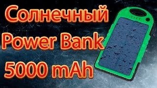 Солнечный power bank на 2 USB 5000 mAh, солнечная батарея (Solar power bank) ОБЗОР
