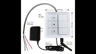 スマートシャッターPI3 プレミアム + パナソニックシャッタースイッチ + WiFiハイパワーアンテナ 電動シャッター開閉スマホアプリ化キット