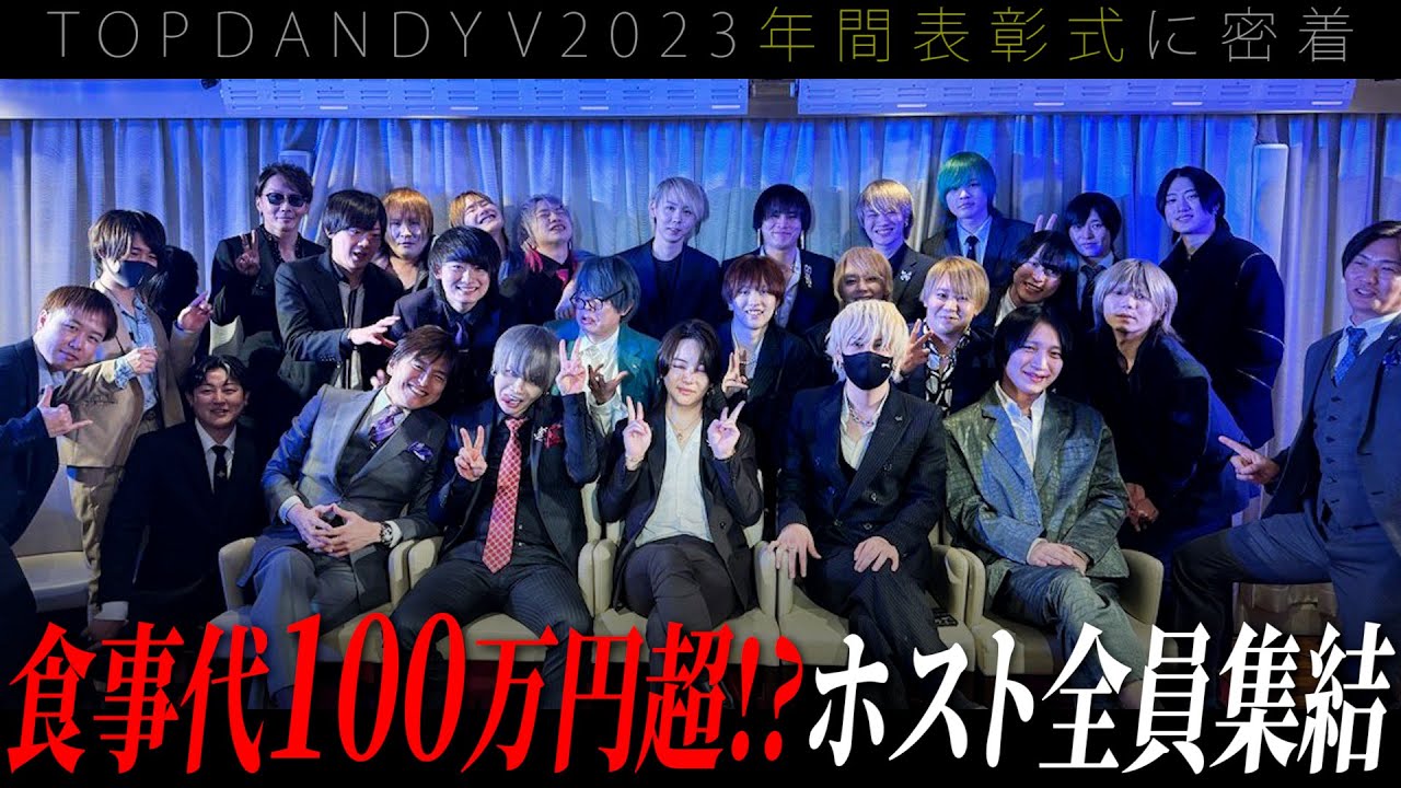 密着】歌舞伎町イケメンホスト全集結!! 叙々苑100万円規模の新年会の