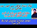 Log deendar log,~ Mufti Muhammad Akmal. #quran #bayan #islamicfigure #islamicprophet #islamicilm