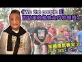 《We the people 和西點軍校熱情支持特朗普》美選 (第23波) 3/3 | 14Dec2020