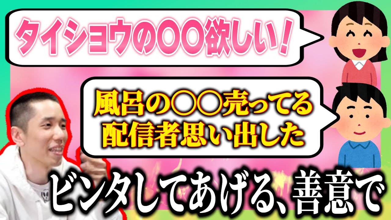 視聴者を正気に戻そうとするタイショウ【タイショウ切り抜き】【雑談】