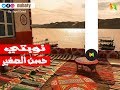حسن الصغير غربة مترجمة عربي وإنجليزي      