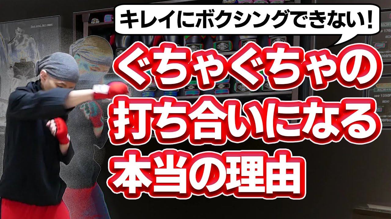 キレイなボクシングに必要な【早い○○】を身につける方法！ボクシング tomitt トミット