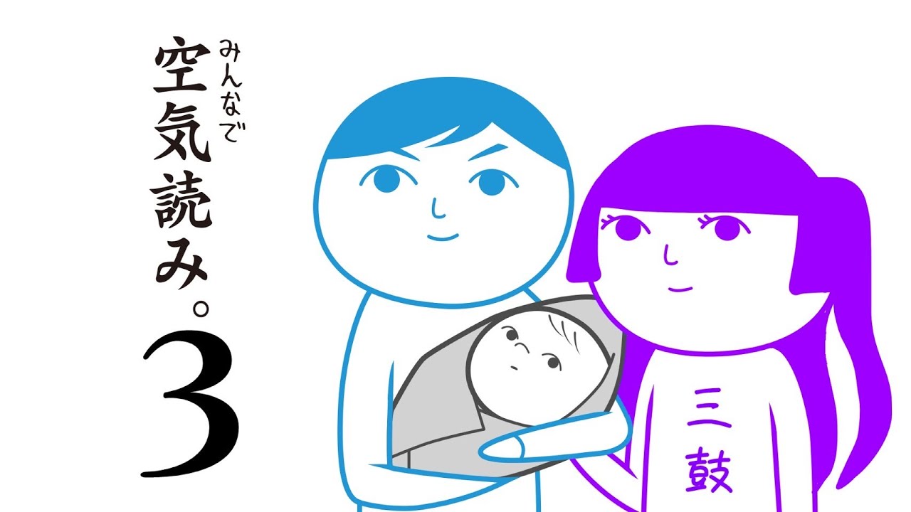 【空気読み。3】今日こそは配信落ちしませんように！！