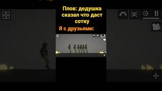 Сходили за соткой #meme #melonplaygrond #говреки