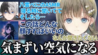 センシティブなASMRを聞いて寝落ちしたkamitoに、周囲は少々引いていた。【ぶいすぽ 切り抜き 英リサ うるは ボドカ】