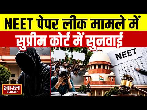 NEET पेपर लीक मामले में Supreme Court में अहम सुनवाई, याचिका में की गई NTA को भंग करने की मांग