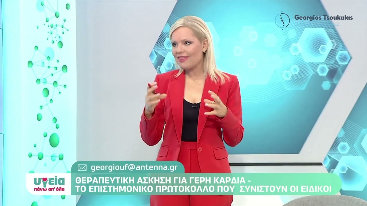 Θεραπευτική άσκηση για γερή καρδιά | Ackermann method, Osteopathy