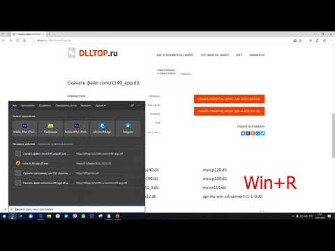 Как скачать concrt140_app.dll?  - Отсутствует файл, что за ошибка,и как её исправить?
