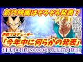 新作映画は今年中に発表か！？ プロデューサー「今年中に何らかの発表はできそうです！」 漫画版は今年中の再開はない模様 【ドラゴンボール超】