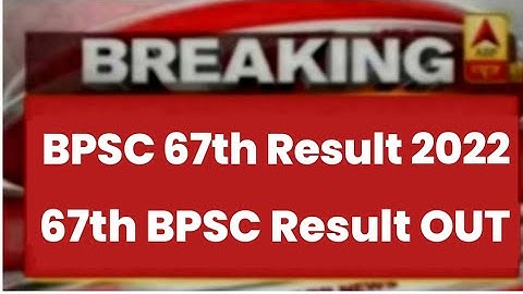 BPSC 67th Result OUT 2022 | 67th BPSC Result 2022 | 67th BPSC ka Result kab aayega 2022 | #bpsc