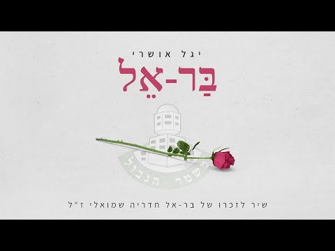 וִידֵאוֹ: לזכר סולפרינו?