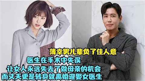 懷胎十月的母親卻因為醫生的失誤讓自己永遠失去了做母親的機會，而更讓她想不到的是主治醫師竟是丈夫的初戀，並在不久後兩人走到一起，精彩呈現崔元英、李英恩、李昌勛、吳允兒的家庭愛情..沉睡時愛的召喚  全集 - 天天要聞