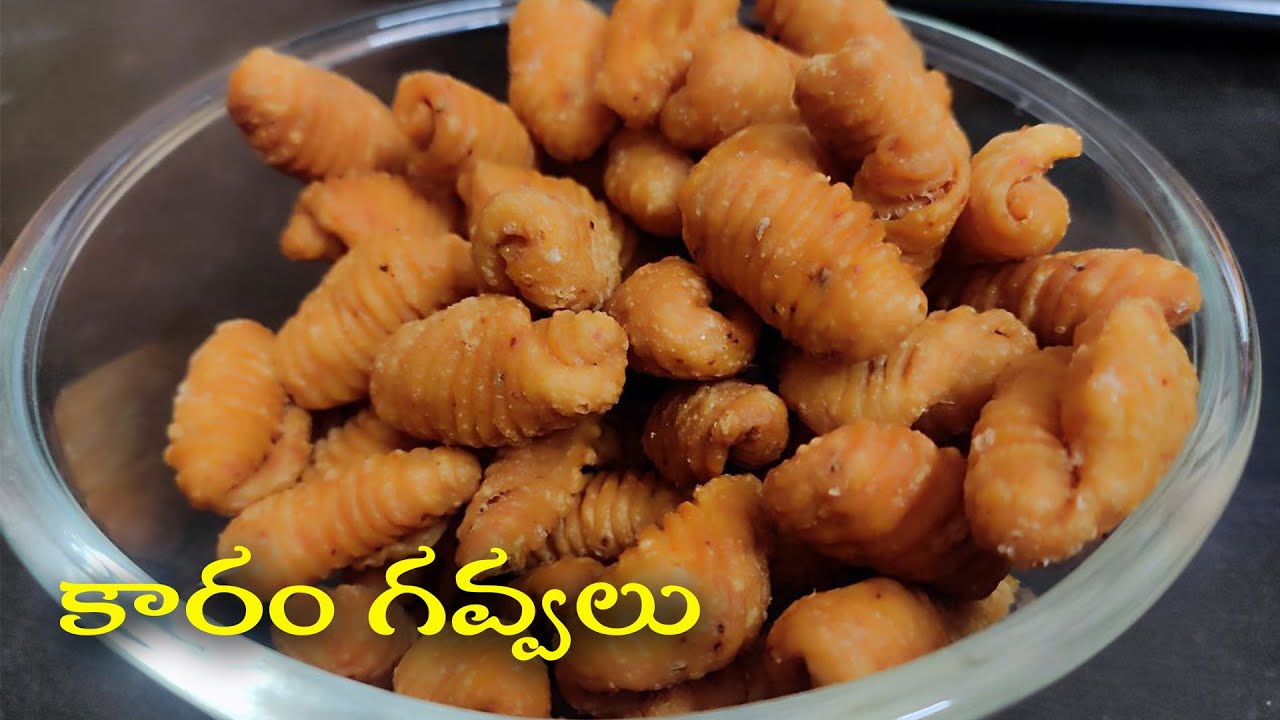 పండక్కి గవ్వలు ఇలా చేస్తే అస్సలు గట్టిగా లేకుండా గుల్లగా వస్తాయి😋👌 Karam Gavvalu Recipe In Telugu