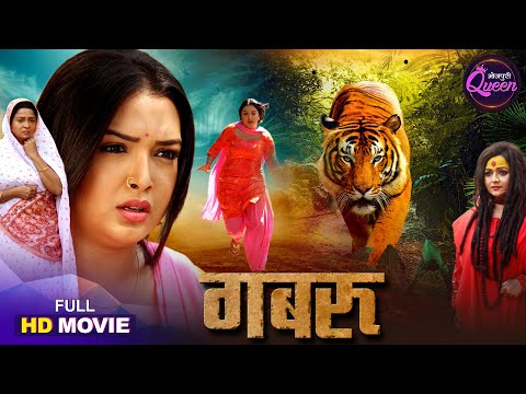 Bhojpuri Queen Amrapali Dubey Special Film | Gabbroo | Bhojpuri Full Movie 2026